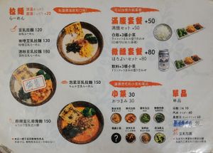 Menu at Qiu Dou Ru La Mien - Hagi Soymilk Ramen in Kaohsiung