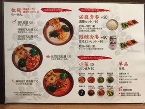 Menu at Qiu Dou Ru La Mien - Hagi Soymilk Ramen in Kaohsiung