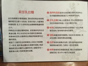 About at Qiu Dou Ru La Mien - Hagi Soymilk Ramen in Kaohsiung