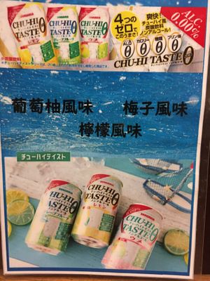 Non-alcoholic chuhai flavors: grapefruit, plum, and lemon at Qiu Dou Ru La Mien - Hagi Soymilk Ramen in Kaohsiung