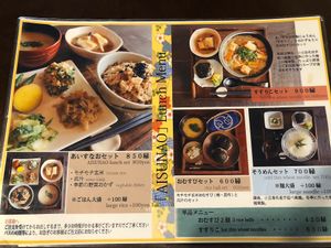 Menu at Aisunao in Naoshima