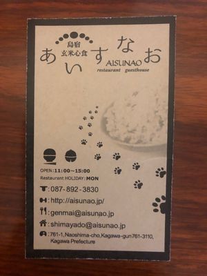 Business card at Aisunao in Naoshima