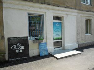 The view of the shop outside. at Vegan Shop in Odessa