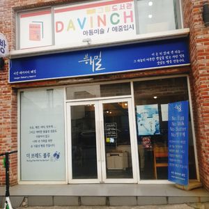Outerior at Haemil Bakery in Seoul