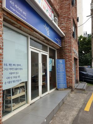 front at Haemil Bakery in Seoul