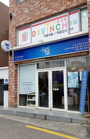 Exterior of location - street view at Haemil Bakery in Seoul