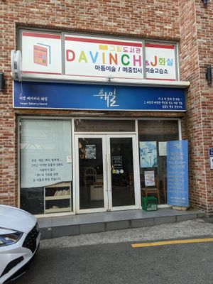 Outside of the bakery   at Haemil Bakery in Seoul