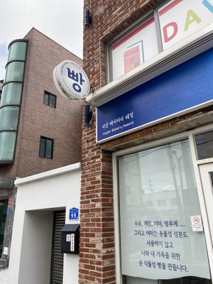 Outside   at Haemil Bakery in Seoul
