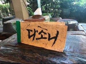 menu at Dasoni in Jeju