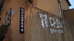 Entrance at Dasoni in Jeju