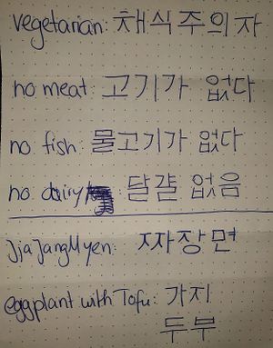 Translation for two of the vegan dishes etc at Gawon - 가원 in Seoul