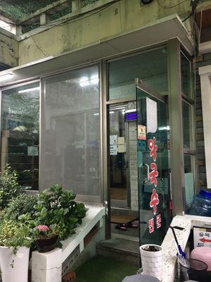 Front door of the restaurant  at DunNae MakGukSu in Busan