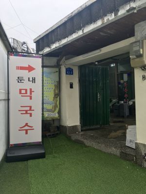 This is the gate to the yard of the house where the restaurant is located  at DunNae MakGukSu in Busan