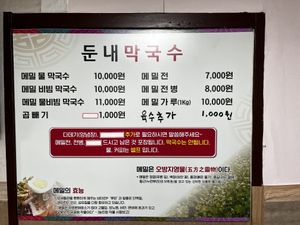 Menu  at DunNae MakGukSu in Busan