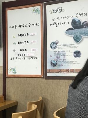 Menu at DunNae MakGukSu in Busan