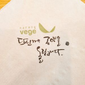 Napkin at Vegenarang in Busan