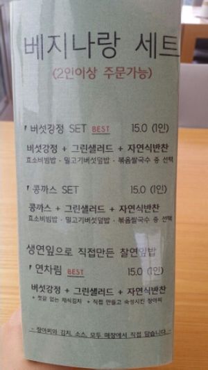 set menu at Vegenarang in Busan