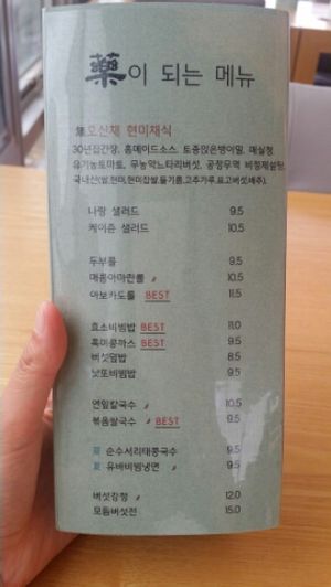 menu at Vegenarang in Busan