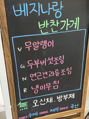   at Vegenarang in Busan