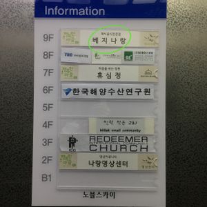 On the 9th floor~ at Vegenarang in Busan