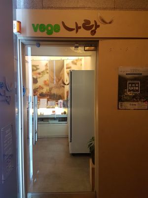 Entrance  at Vegenarang in Busan