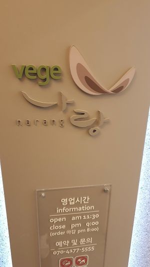 Entrance at Vegenarang in Busan