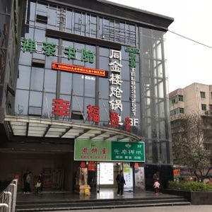what the building looks like- it's advertised on 3F at Xian Zhuo Chan Yu in Xian