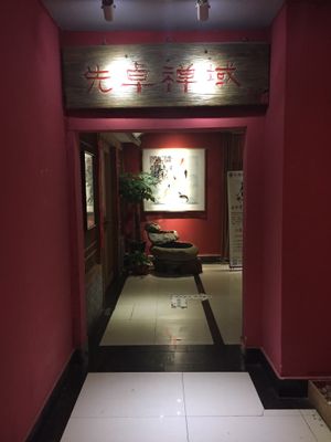 Restaurant Entrance at Xian Zhuo Chan Yu in Xian