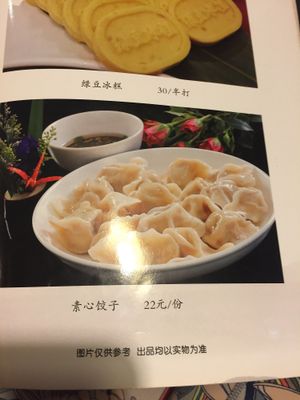 Menu (Jiaozi 08/2017) at Xian Zhuo Chan Yu in Xian