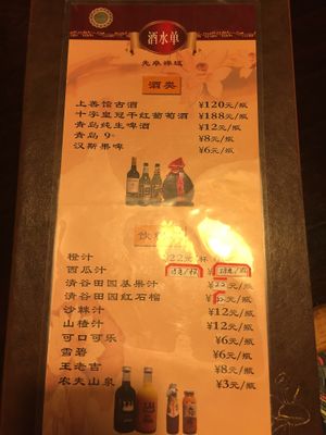 Drink Menu (08/2017) at Xian Zhuo Chan Yu in Xian