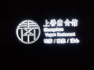 Inside on the 3rd floor at Xian Zhuo Chan Yu in Xian