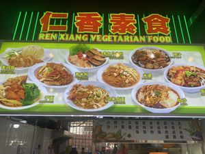 Re-open 17 Oct 2023  at Ren Xiang Vegetarian Food 仁香素食 in East Singapore