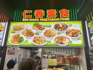   at Ren Xiang Vegetarian Food 仁香素食 in East Singapore