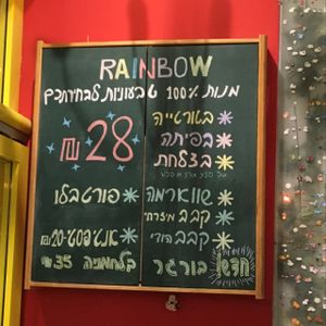 menu at Rainbow - Ibn Gvirol in Tel Aviv