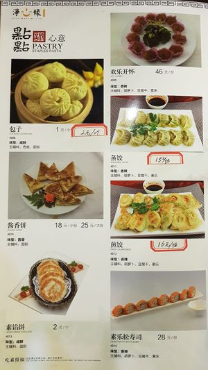 Small part of the menu. Dumplings 15rmb at Jing Xin Yuan - Pure Soul in Kunming