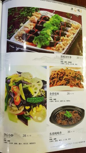 Menu 4/ this is only a small part of the big menu. Ask all the vegans in the restaurant for reccomendations at Jing Xin Yuan - Pure Soul in Kunming
