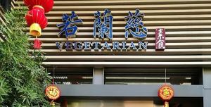 Outside at Ruolanci Vegetarian 若蘭慈素食馆(欢乐海岸店) in Shenzhen