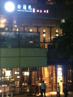 Orchid Veggie at Ruolanci Vegetarian 若蘭慈素食馆(欢乐海岸店) in Shenzhen