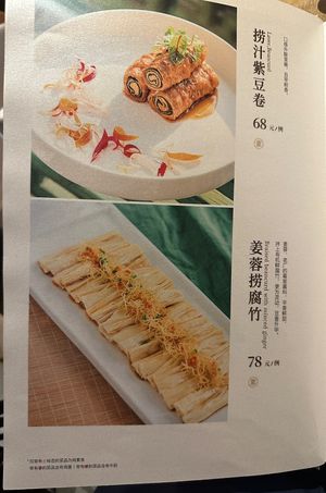 Menu  at Ruolanci Vegetarian 若蘭慈素食馆(欢乐海岸店) in Shenzhen