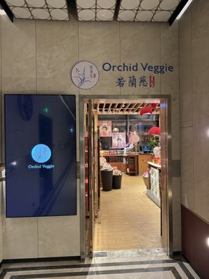 Other entrance  at Ruolanci Vegetarian 若蘭慈素食馆(欢乐海岸店) in Shenzhen