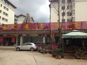 Shop sign at Zhong Lian Vegetarian in Lijiang
