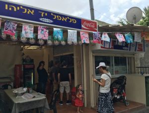 exterior at Falafel Yad Eliyahu in Tel Aviv