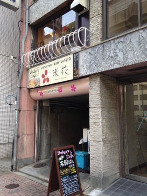 On the second floor at Kome-hana Bakery - Ocome Bakery in Nagoya