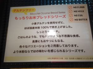 About their bread at Kome-hana Bakery - Ocome Bakery in Nagoya