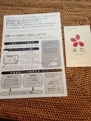 How to heat the bread at Kome-hana Bakery - Ocome Bakery in Nagoya