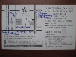 Map of location at Kome-hana Bakery - Ocome Bakery in Nagoya