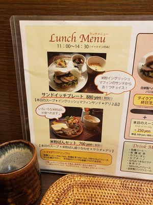 Menu at Kome-hana Bakery - Ocome Bakery in Nagoya