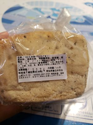 Vegan Sesame bread at Kome-hana Bakery - Ocome Bakery in Nagoya