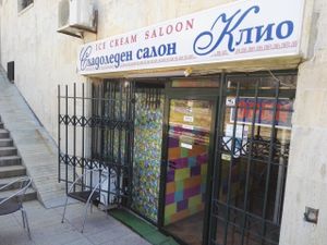 The entrance at Ice Cream Saloon Clio in Nessebar
