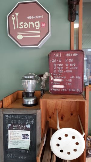 Menu at Il Sang - 일상 in Seoul